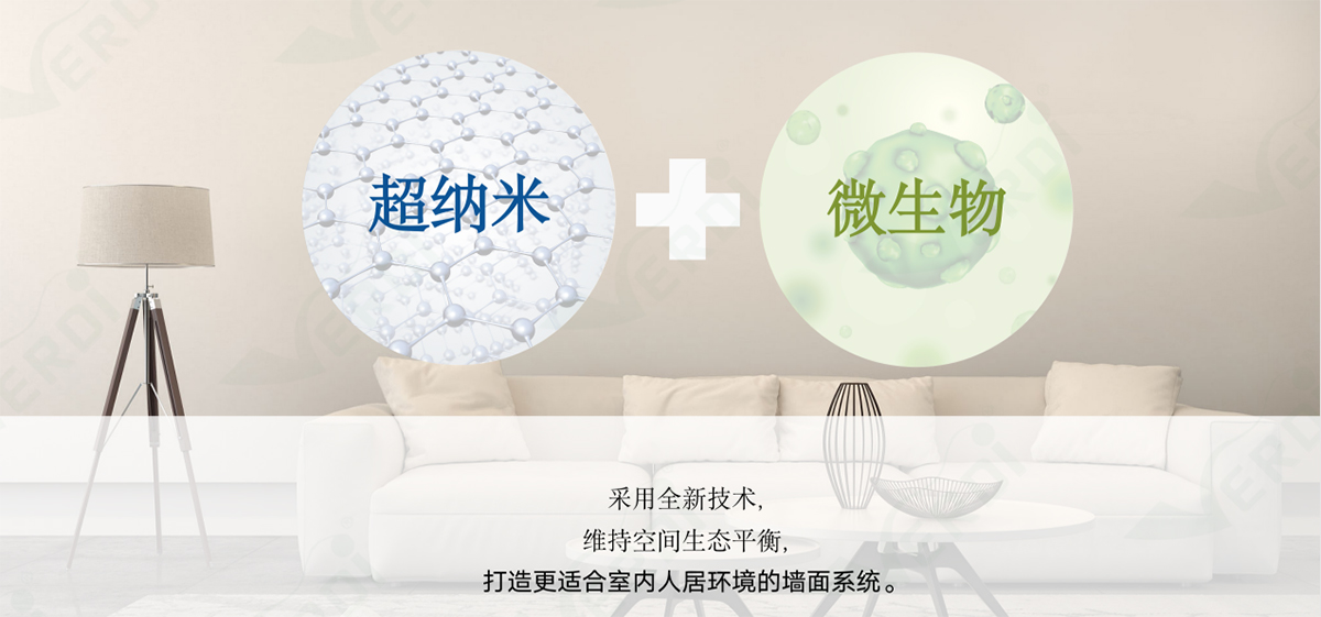 當(dāng)超納米碰上微生物，讓空間更健康